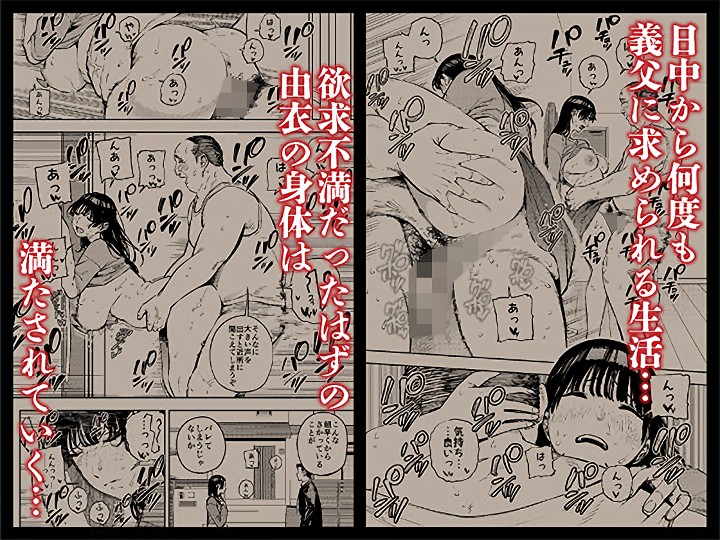 無料エロ漫画 【嫁NTRエロ漫画】絶倫義父のちんぽに欲求不満の若妻は成すすべも無く寝取られる【義父に抱かれる妻 由衣編／黄金紳士倶楽部】 FANZA