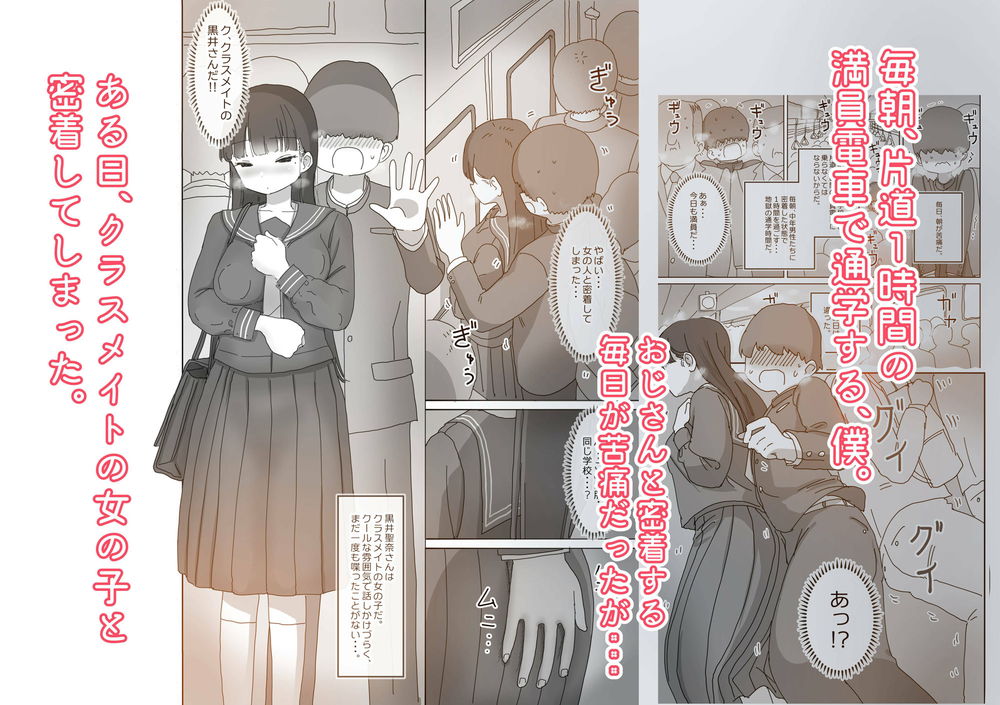 無料エロ漫画 【JK痴漢エロ漫画】クラスメイトと満員電車でぴったり密着…そのうちおちんちんがお股に食い込んでしまってｗｗｗ【電車通学中こっそり中出しさせてくれるクラスメイトの黒井さん／ひやしまくら】 FANZA