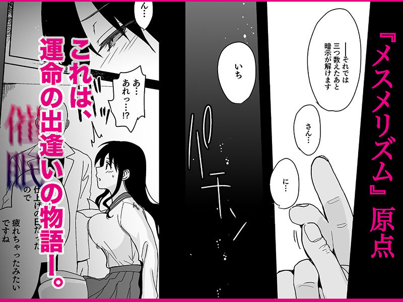 無料エロ漫画 【催眠調教エロ漫画】トラウマ克服メンタルクリニックと称してJKに催眠をかけて調教しまくりｗｗｗ【メスメリズム0／abgrund】 FANZA