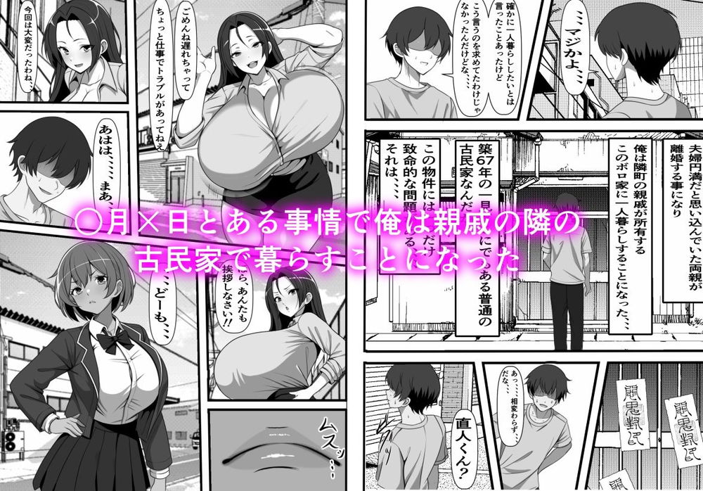 無料エロ漫画 【母娘ハーレムエロ漫画】幽霊に憑依され叔母と従姉妹と母娘ハーレムえっちｗｗｗ【憑け替え家族／フリテン堂（仮）】 FANZA