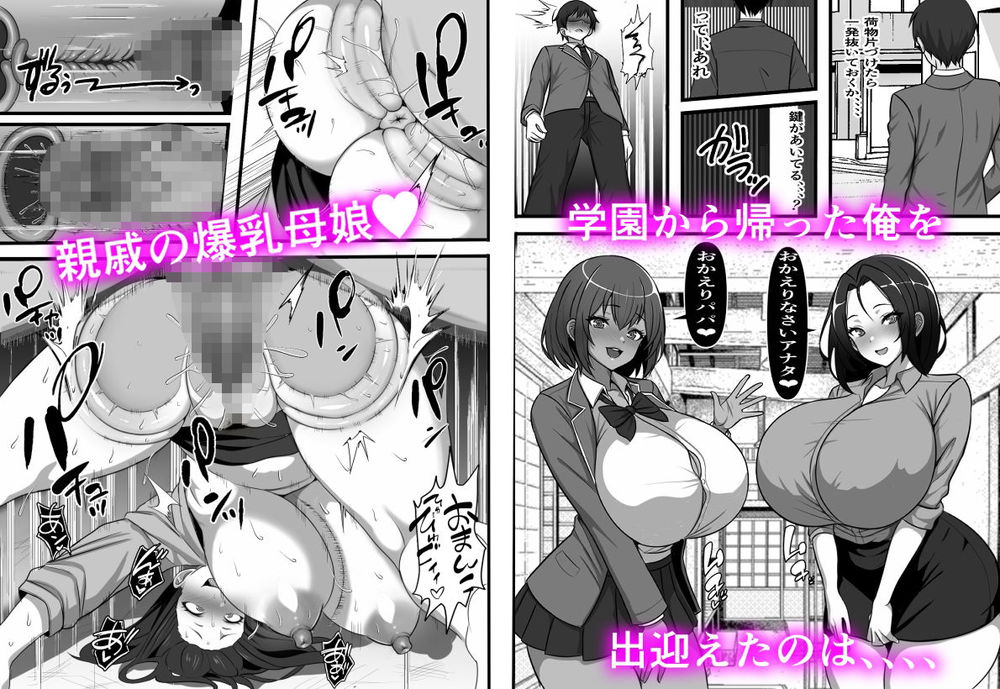 無料エロ漫画 【母娘ハーレムエロ漫画】幽霊に憑依され叔母と従姉妹と母娘ハーレムえっちｗｗｗ【憑け替え家族／フリテン堂（仮）】 FANZA