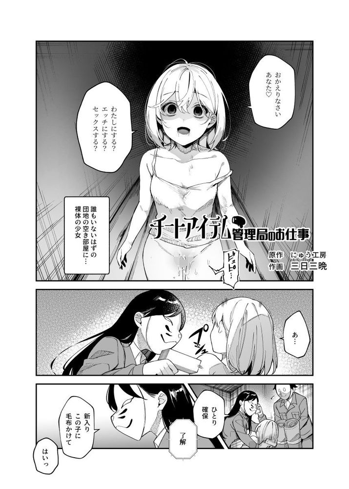 無料エロ漫画 【鬼畜レイプエロ漫画】レイプされて放心状態の女の子たちをさらにレイプする鬼畜管理局員ｗ【チートアイテム管理局のお仕事E／にゅう工房】 FANZA