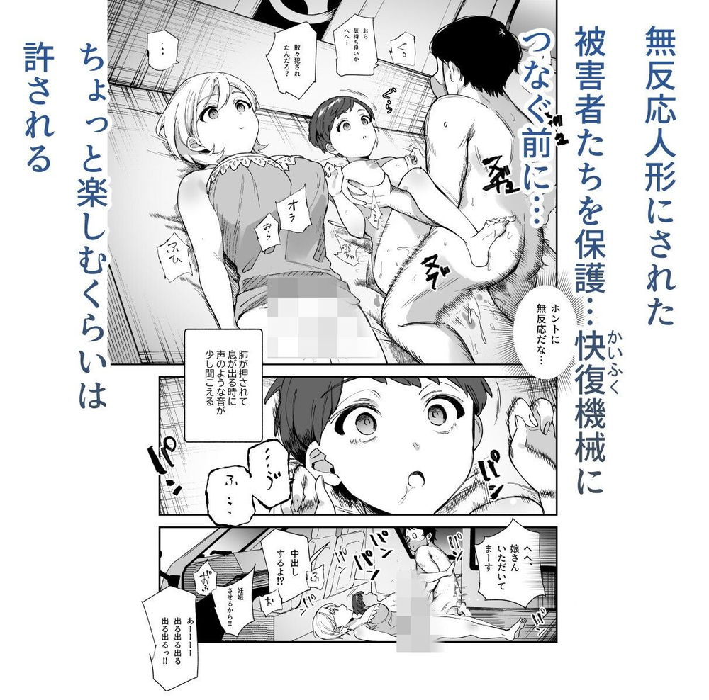 無料エロ漫画 【鬼畜レイプエロ漫画】レイプされて放心状態の女の子たちをさらにレイプする鬼畜管理局員ｗ【チートアイテム管理局のお仕事E／にゅう工房】 FANZA