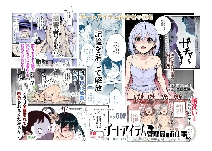 無料エロ漫画 【鬼畜レイプエロ漫画】レイプされて放心状態の女の子たちをさらにレイプする鬼畜管理局員ｗ【チートアイテム管理局のお仕事E／にゅう工房】 FANZA