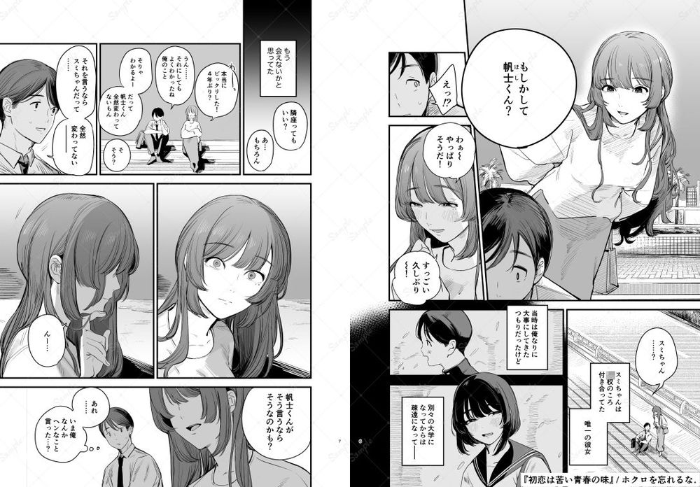 無料エロ漫画 【NTRエロ漫画】偶然に再会した初恋の相手…甘くて苦い青春の続き【初恋は苦い青春の味／ホクロを忘れるな.】 FANZA