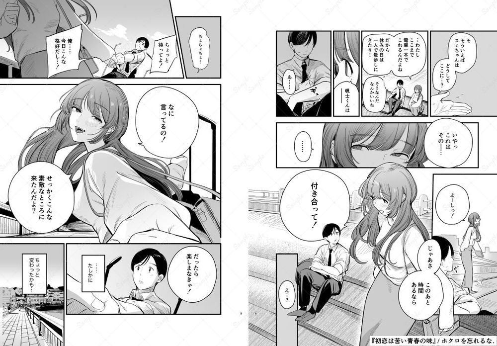 無料エロ漫画 【NTRエロ漫画】偶然に再会した初恋の相手…甘くて苦い青春の続き【初恋は苦い青春の味／ホクロを忘れるな.】 FANZA