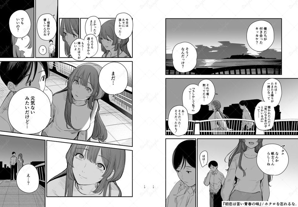 無料エロ漫画 【NTRエロ漫画】偶然に再会した初恋の相手…甘くて苦い青春の続き【初恋は苦い青春の味／ホクロを忘れるな.】 FANZA