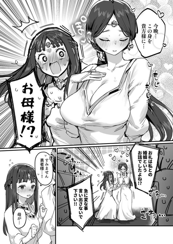 無料エロ漫画 【母娘丼エロ漫画】魔王討伐した勇者様との結婚…でもお母さまがついてきてｗｗｗ！？？【勇者と姫とお母様！？／ie研究室】 FANZA