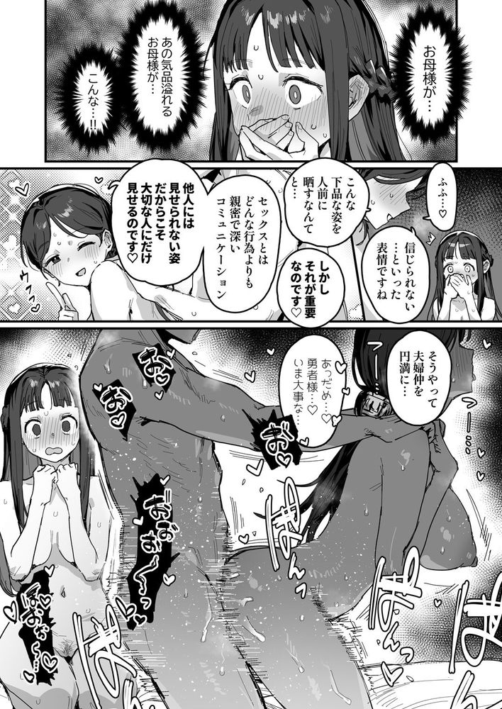 無料エロ漫画 【母娘丼エロ漫画】魔王討伐した勇者様との結婚…でもお母さまがついてきてｗｗｗ！？？【勇者と姫とお母様！？／ie研究室】 FANZA