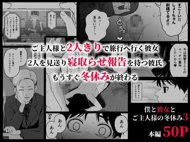 無料エロ漫画 【NTR逆調教エロ漫画】ご主人さまと彼女とボク…寝取られ逆調教の冬休みが始まる…【僕と彼女とご主人様の冬休み 総集編／どちゃくそはっぴー！】 FANZA