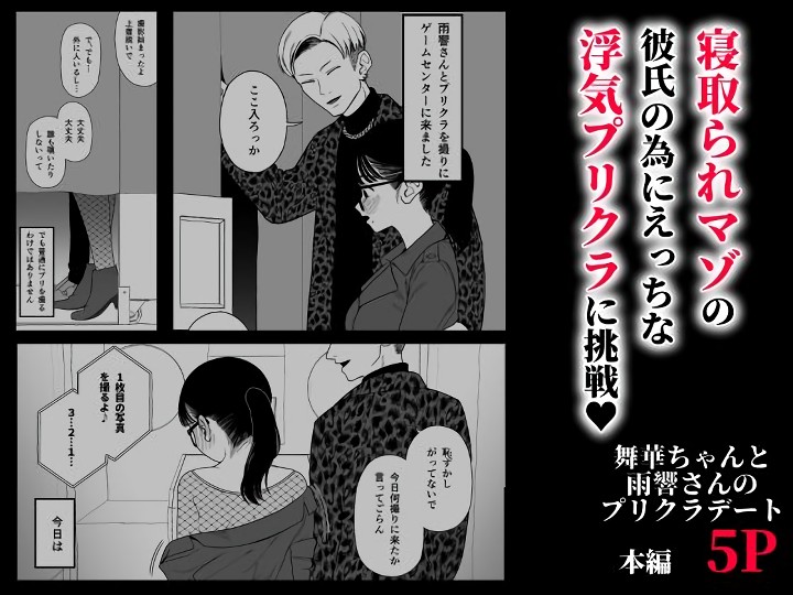 無料エロ漫画 【NTR逆調教エロ漫画】ご主人さまと彼女とボク…寝取られ逆調教の冬休みが始まる…【僕と彼女とご主人様の冬休み 総集編／どちゃくそはっぴー！】 FANZA