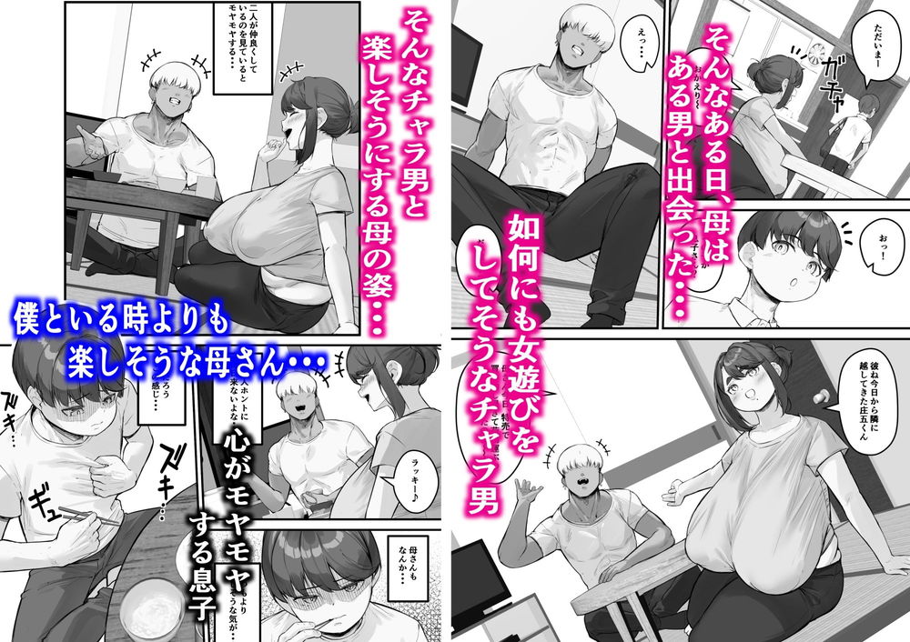 無料エロ漫画 【爆乳NTRエロ漫画】大好きな爆乳ママが僕の目の前でチャラ男に寝取られメスになる…【チャラ男に寝取られる垂れデカ乳母さん1／爆π堂】 FANZA