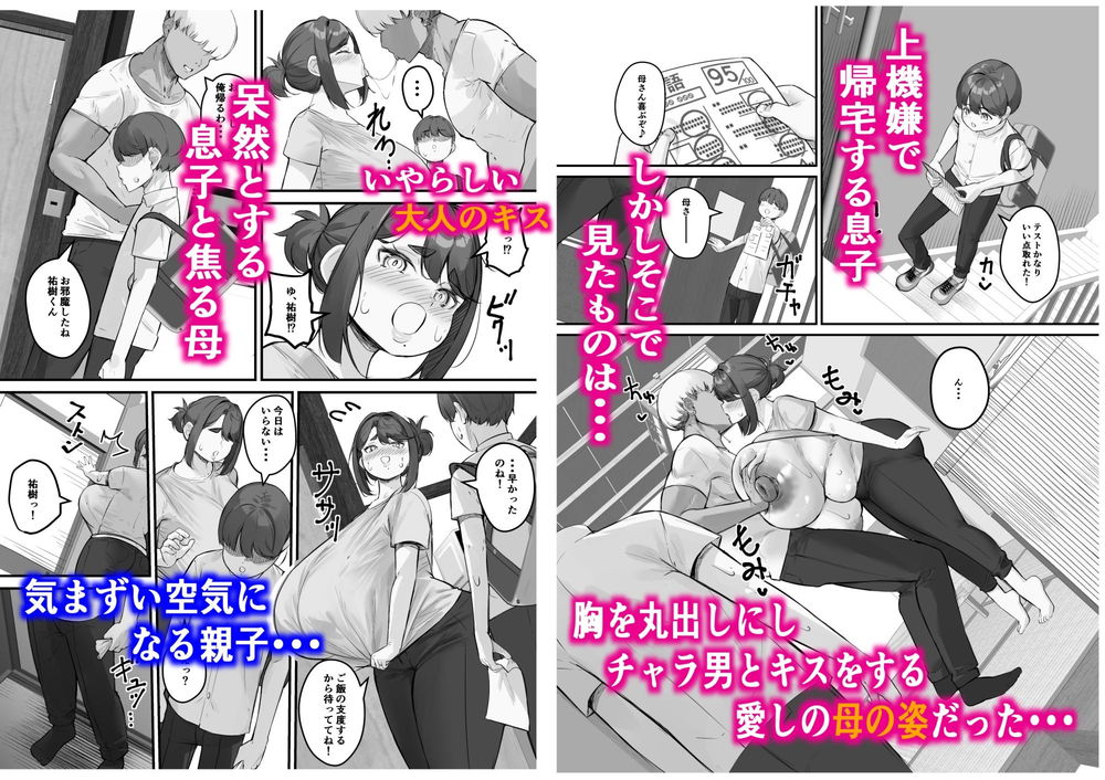 無料エロ漫画 【爆乳NTRエロ漫画】大好きな爆乳ママが僕の目の前でチャラ男に寝取られメスになる…【チャラ男に寝取られる垂れデカ乳母さん1／爆π堂】 FANZA