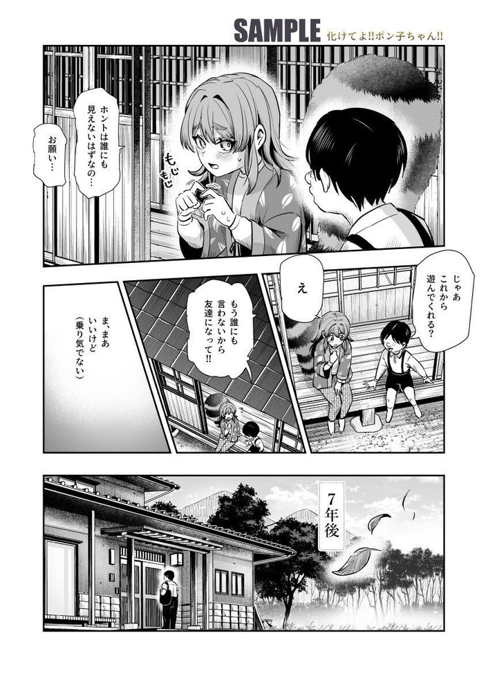 無料エロ漫画 【いちゃラブエロ漫画】化けだぬきなお姉ちゃんに嫁に変身してもらう…最高ｗｗｗ【化けてよ！！ポン子ちゃん！！EX 近所の化けだぬきのお姉ちゃんの弱みを握ってフィギュアとかソシャゲキャラとか好きな子とかに変身してもらってそのままエッチしまくっちゃう話！！／にゅう工房】 FANZA