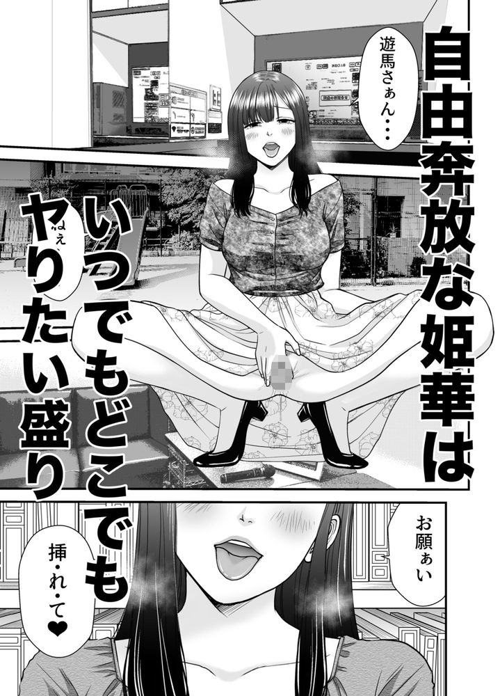 無料エロ漫画 【呼吸エロ漫画】循環呼吸で痴女陥落！？呼吸でセックスってマニアック過ぎて草【仮想結婚倶楽部3／HiRoUk.T】 FANZA