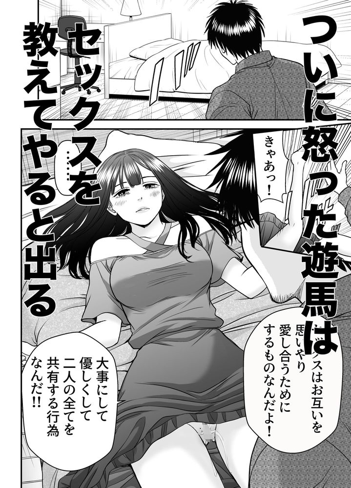 無料エロ漫画 【呼吸エロ漫画】循環呼吸で痴女陥落！？呼吸でセックスってマニアック過ぎて草【仮想結婚倶楽部3／HiRoUk.T】 FANZA