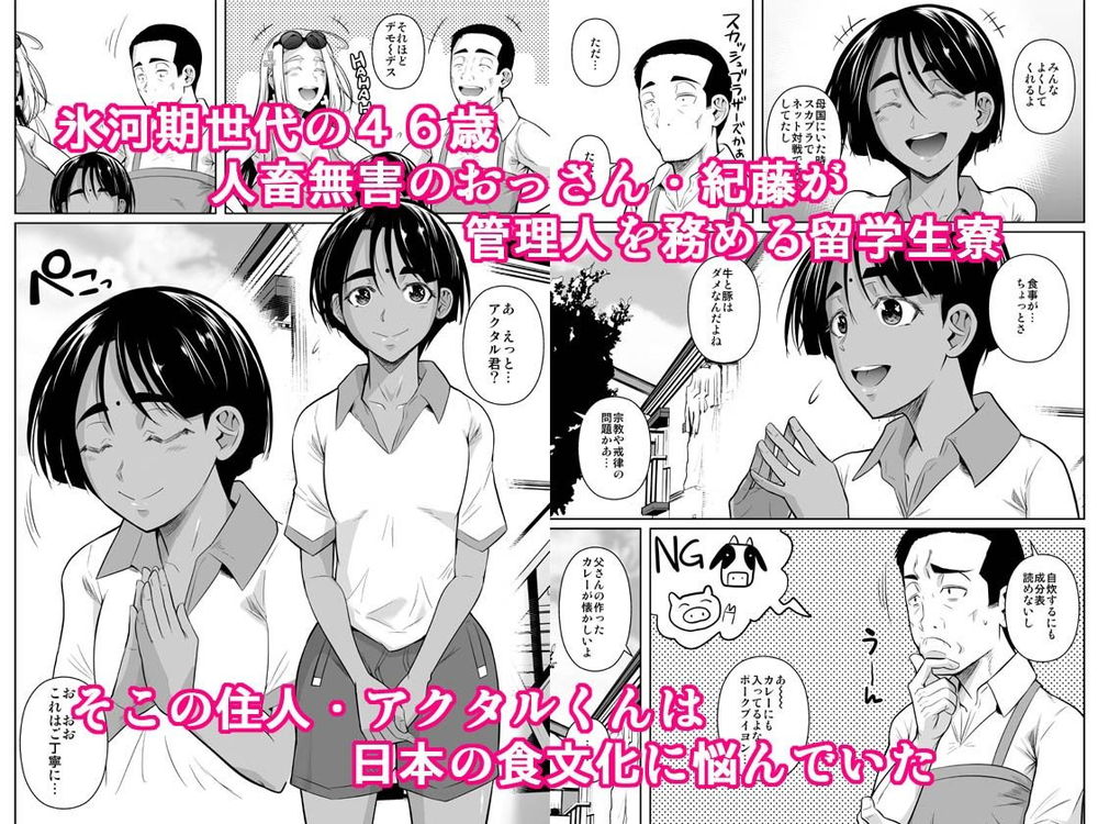 無料エロ漫画 【おっさんセフレエロ漫画】氷河期世代の冴えないおっさんは無垢な留学生とヤリまくりな人生逆転ライフに突入するｗ【留学生寮のオシゴト2／シュート・ザ・ムーン】 FANZA