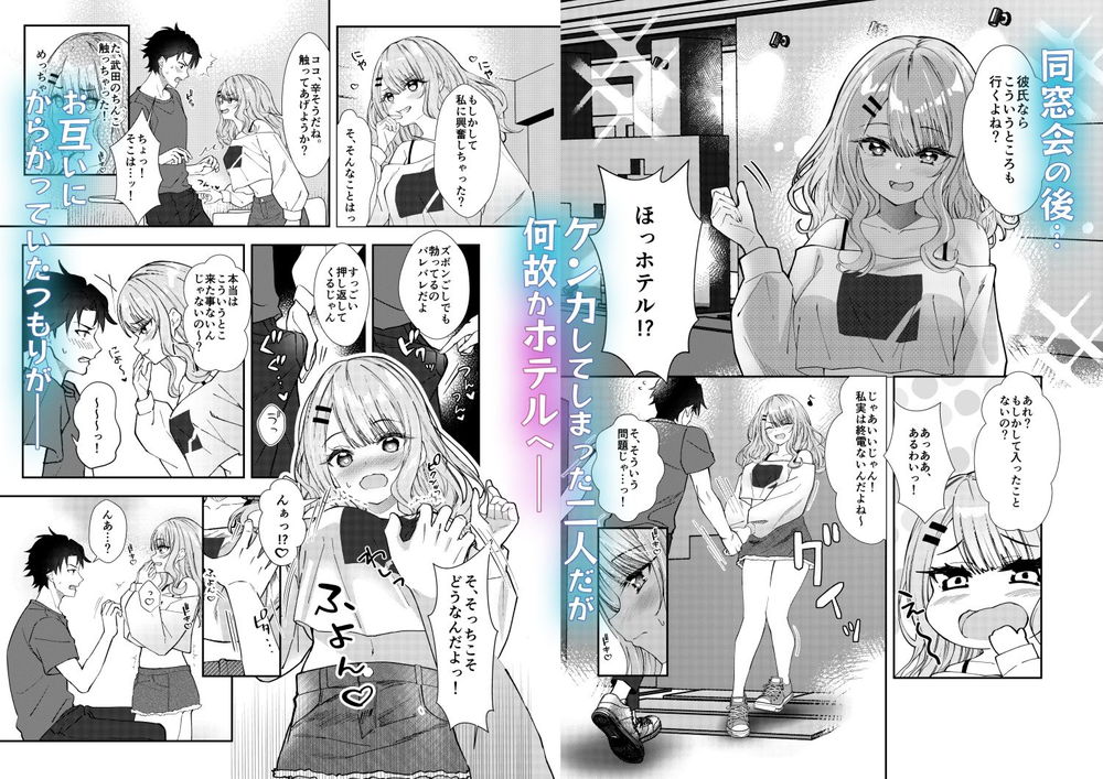 無料エロ漫画 【いちゃラブ同窓会エロ漫画】同窓会でひさびさに再開した同級生と…終電逃してラブホへ【同窓会で再会したあの娘と生ハメH／むにむにうににぎり】 FANZA