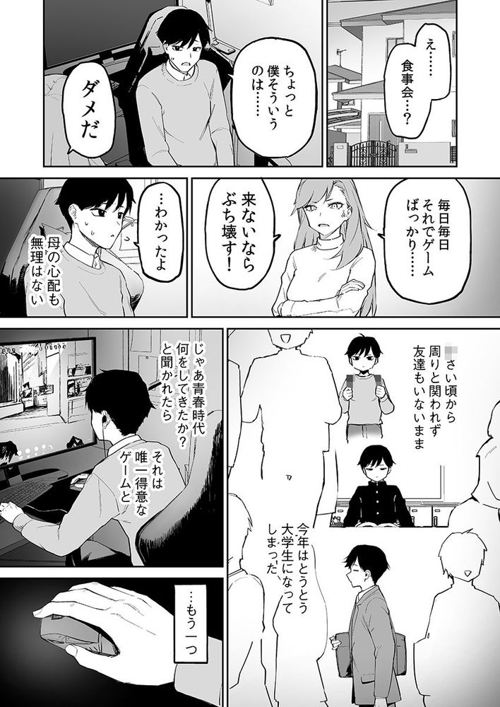 無料エロ漫画 【推しえっちエロ漫画】自分の人生を賭けて推してるえろ配信者と偶然えっち！！？【変態黒髪ちゃんと生涯モブの僕／森宮缶】 FANZA