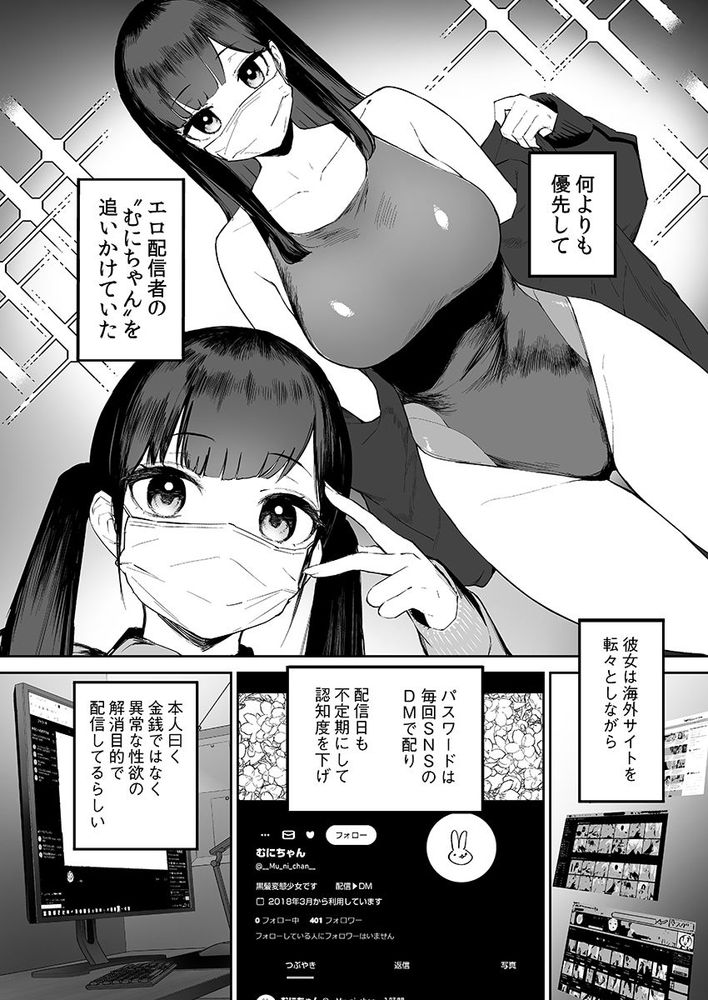 無料エロ漫画 【推しえっちエロ漫画】自分の人生を賭けて推してるえろ配信者と偶然えっち！！？【変態黒髪ちゃんと生涯モブの僕／森宮缶】 FANZA