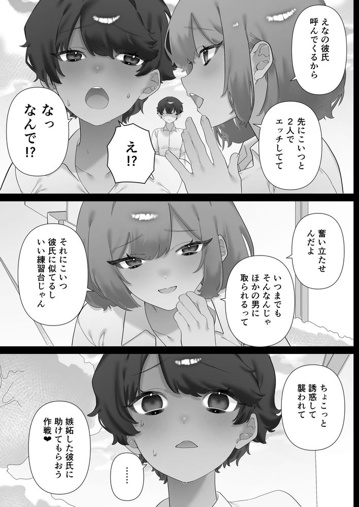 無料エロ漫画 【セルフ寝取られエロ漫画】奥手な彼氏の嫉妬心を煽りえっちをするために他の男を煽ったらセックスしてしまったJK【奥手な彼氏を奮い勃たせるためにNTRれてみた／なかし庵】 FANZA