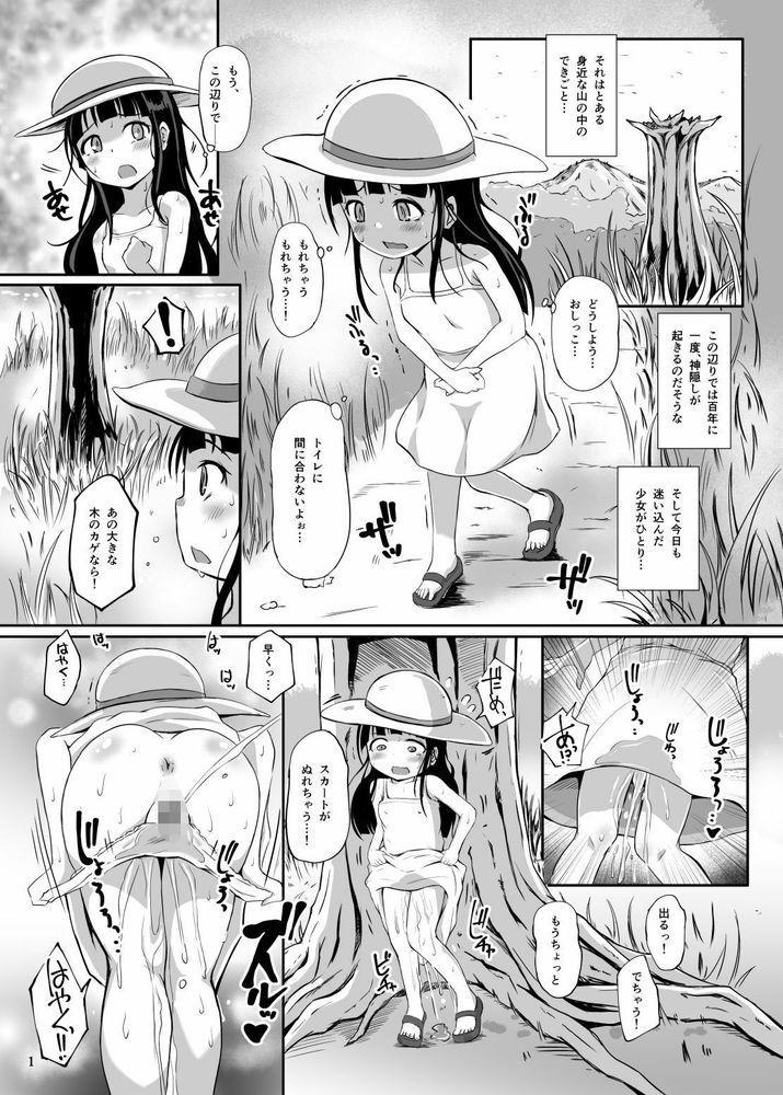 無料エロ漫画 【ロリ触手エロ漫画】ロリっ娘のみんなーおしっこする時はミミズに注意しようｗｗｗ【グロープ・トラップ - 妖樹の蚯蚓 -／ねこのてしょぼう】 FANZA