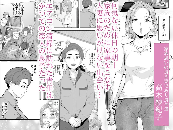 無料エロ漫画 【不倫熟女エロ漫画】元カレのムスコとアラフォー熟女のアナル不倫…焼け木杭には火がついてしまって【元彼の息子と熟女尻／Bonsketch】 FANZA