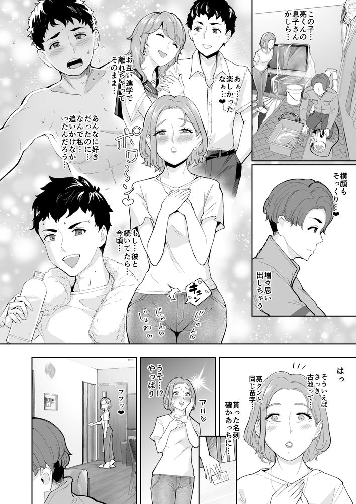 無料エロ漫画 【不倫熟女エロ漫画】元カレのムスコとアラフォー熟女のアナル不倫…焼け木杭には火がついてしまって【元彼の息子と熟女尻／Bonsketch】 FANZA