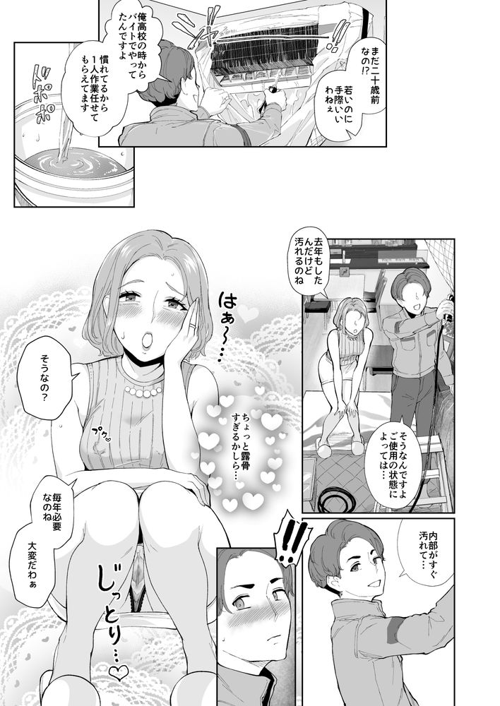 無料エロ漫画 【不倫熟女エロ漫画】元カレのムスコとアラフォー熟女のアナル不倫…焼け木杭には火がついてしまって【元彼の息子と熟女尻／Bonsketch】 FANZA