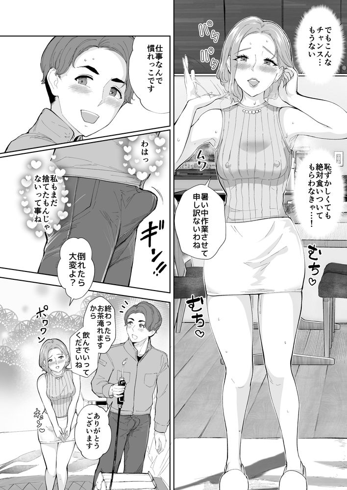 無料エロ漫画 【不倫熟女エロ漫画】元カレのムスコとアラフォー熟女のアナル不倫…焼け木杭には火がついてしまって【元彼の息子と熟女尻／Bonsketch】 FANZA