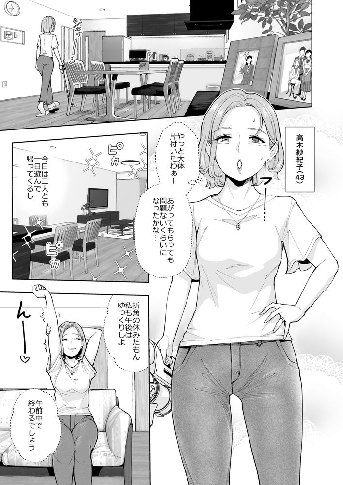 無料エロ漫画 【不倫熟女エロ漫画】元カレのムスコとアラフォー熟女のアナル不倫…焼け木杭には火がついてしまって【元彼の息子と熟女尻／Bonsketch】 FANZA