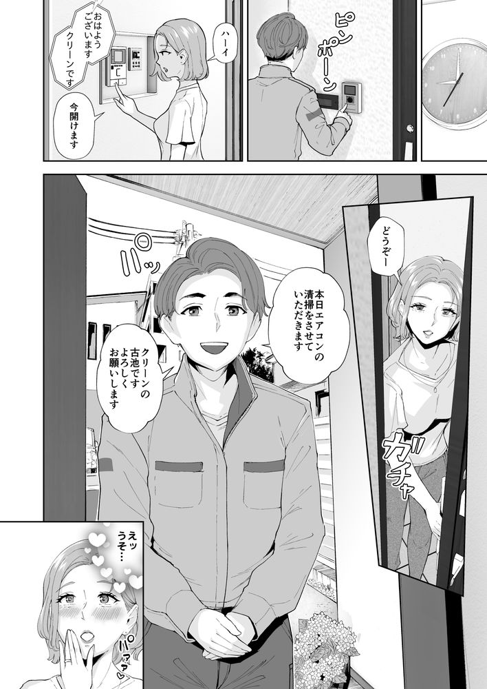 無料エロ漫画 【不倫熟女エロ漫画】元カレのムスコとアラフォー熟女のアナル不倫…焼け木杭には火がついてしまって【元彼の息子と熟女尻／Bonsketch】 FANZA