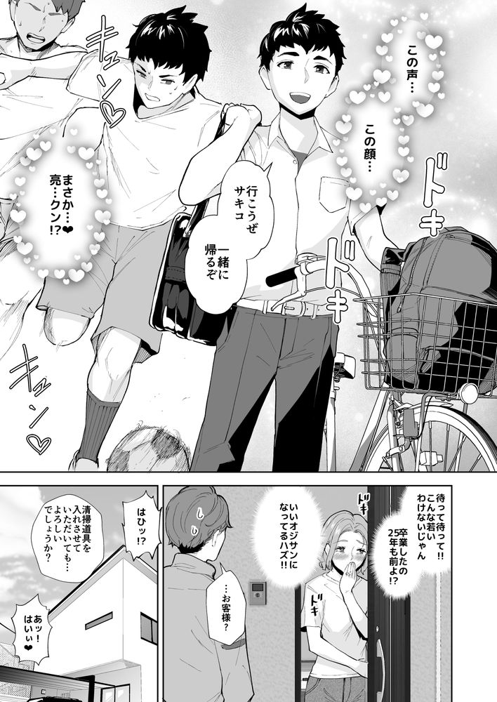 無料エロ漫画 【不倫熟女エロ漫画】元カレのムスコとアラフォー熟女のアナル不倫…焼け木杭には火がついてしまって【元彼の息子と熟女尻／Bonsketch】 FANZA