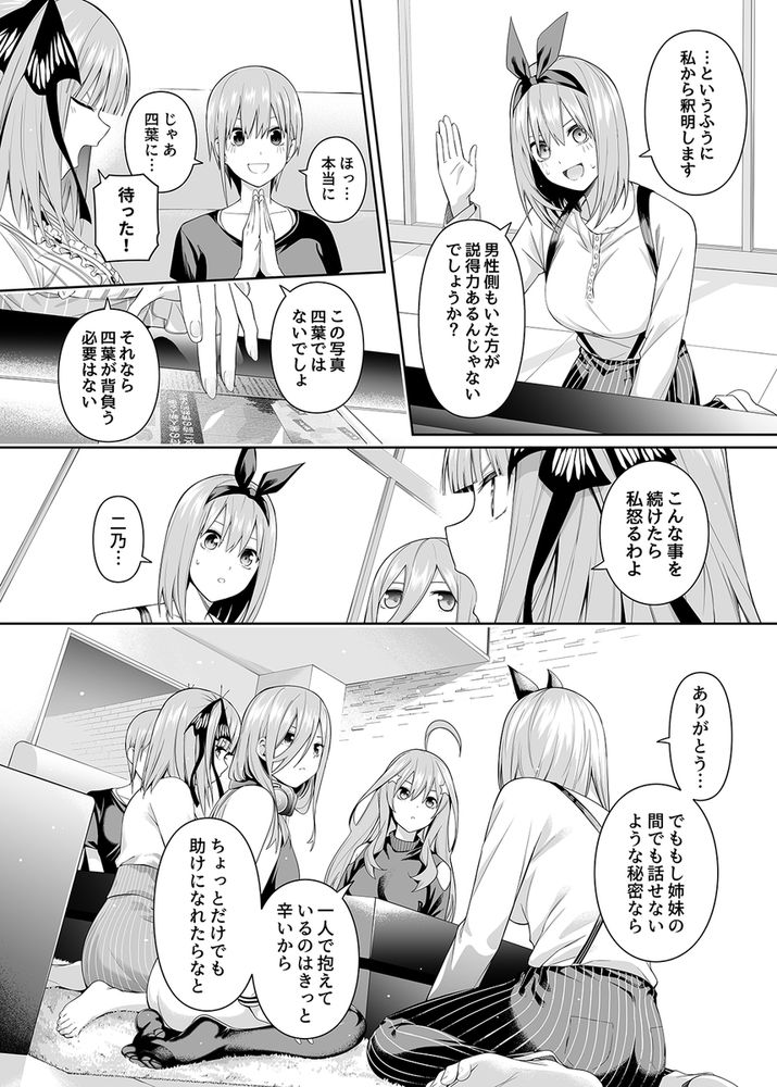 無料エロ漫画 【五等分の花嫁エロ漫画】一花と二乃と秘密の浮気ハーレムえっち【1/5の恋愛感情／壞茸社】 FANZA