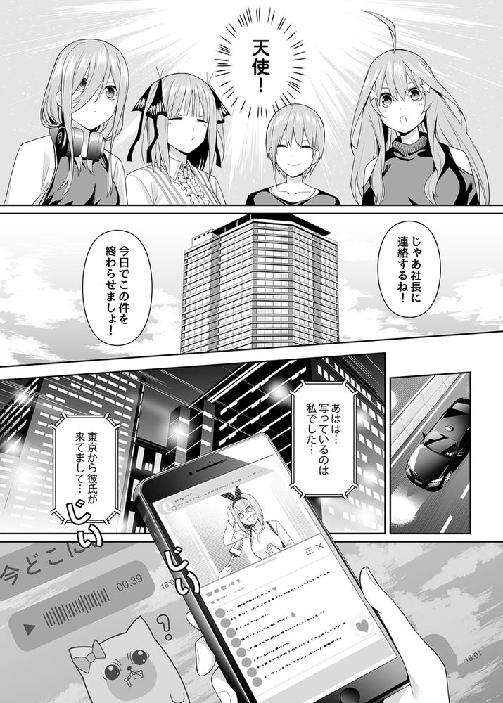 無料エロ漫画 【五等分の花嫁エロ漫画】一花と二乃と秘密の浮気ハーレムえっち【1/5の恋愛感情／壞茸社】 FANZA