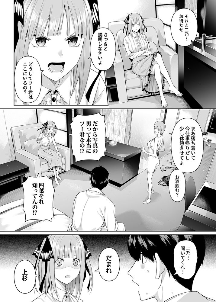 無料エロ漫画 【五等分の花嫁エロ漫画】一花と二乃と秘密の浮気ハーレムえっち【1/5の恋愛感情／壞茸社】 FANZA