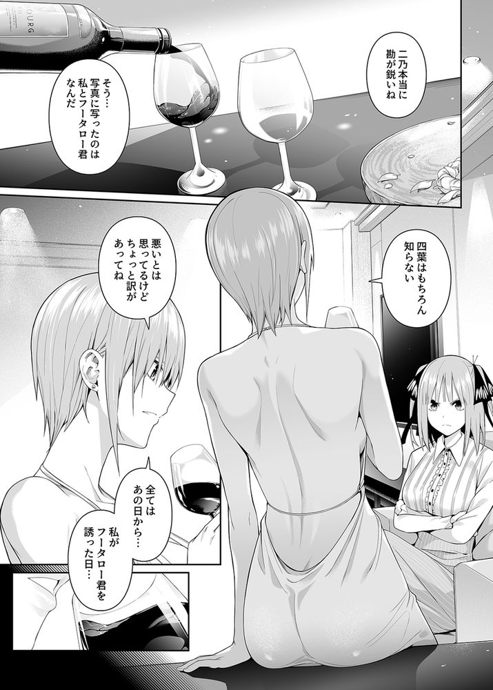 無料エロ漫画 【五等分の花嫁エロ漫画】一花と二乃と秘密の浮気ハーレムえっち【1/5の恋愛感情／壞茸社】 FANZA