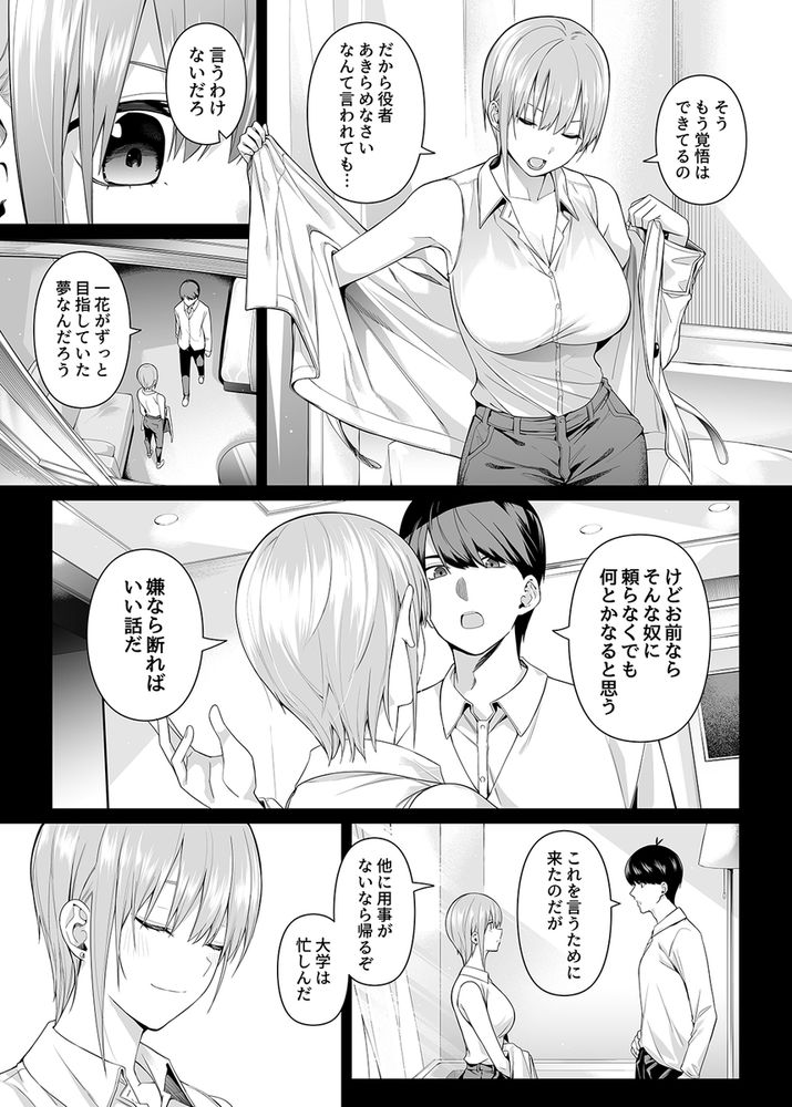 無料エロ漫画 【五等分の花嫁エロ漫画】一花と二乃と秘密の浮気ハーレムえっち【1/5の恋愛感情／壞茸社】 FANZA