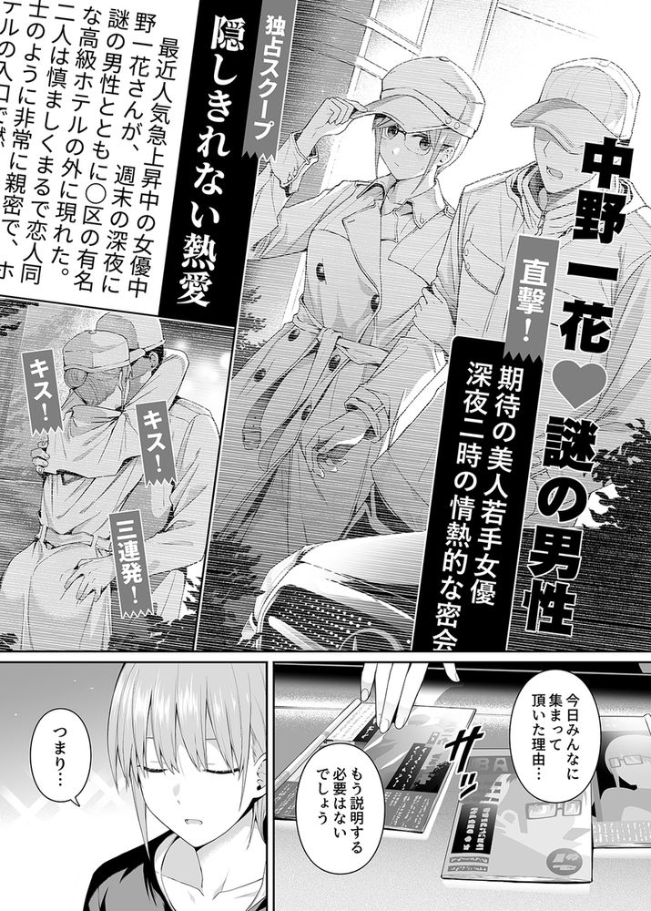 無料エロ漫画 【五等分の花嫁エロ漫画】一花と二乃と秘密の浮気ハーレムえっち【1/5の恋愛感情／壞茸社】 FANZA