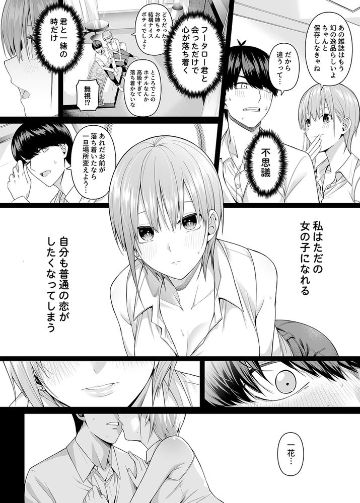 無料エロ漫画 【五等分の花嫁エロ漫画】一花と二乃と秘密の浮気ハーレムえっち【1/5の恋愛感情／壞茸社】 FANZA