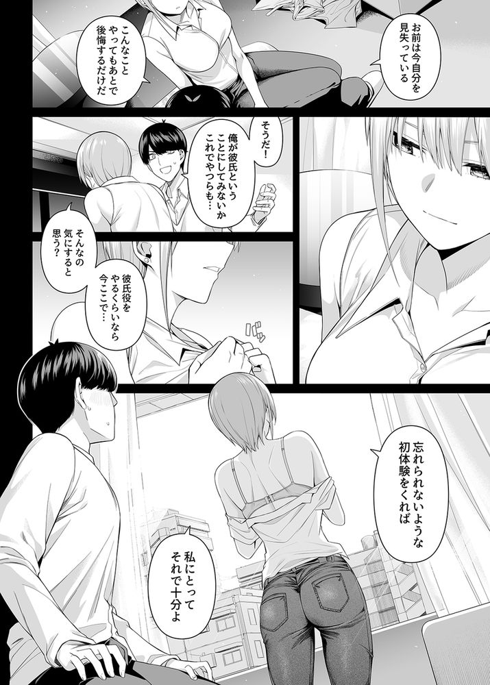 無料エロ漫画 【五等分の花嫁エロ漫画】一花と二乃と秘密の浮気ハーレムえっち【1/5の恋愛感情／壞茸社】 FANZA