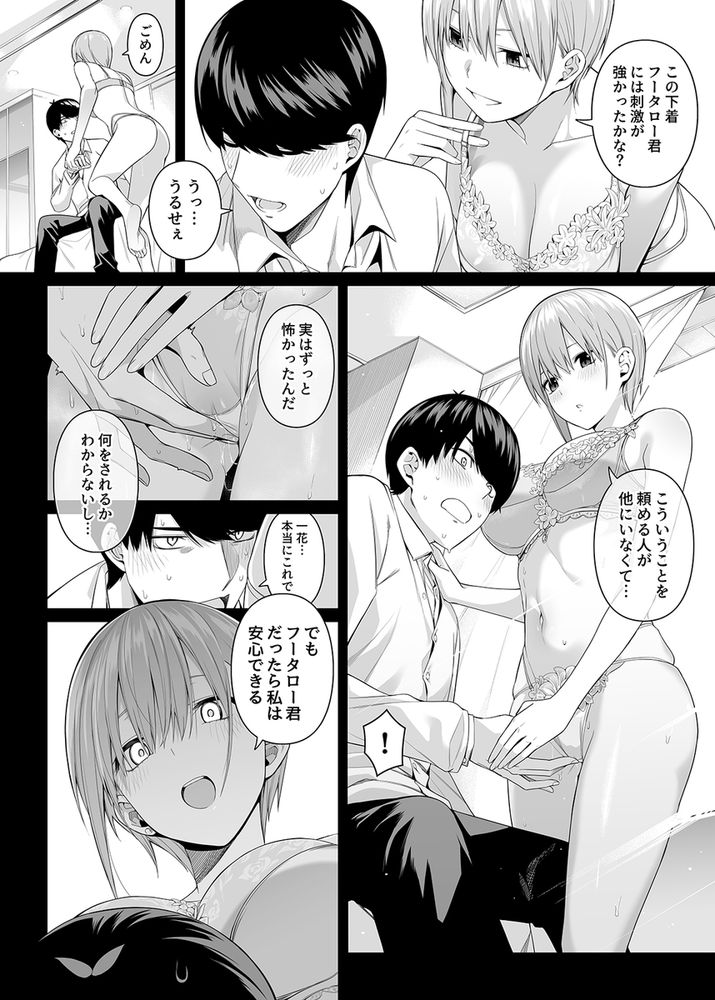 無料エロ漫画 【五等分の花嫁エロ漫画】一花と二乃と秘密の浮気ハーレムえっち【1/5の恋愛感情／壞茸社】 FANZA