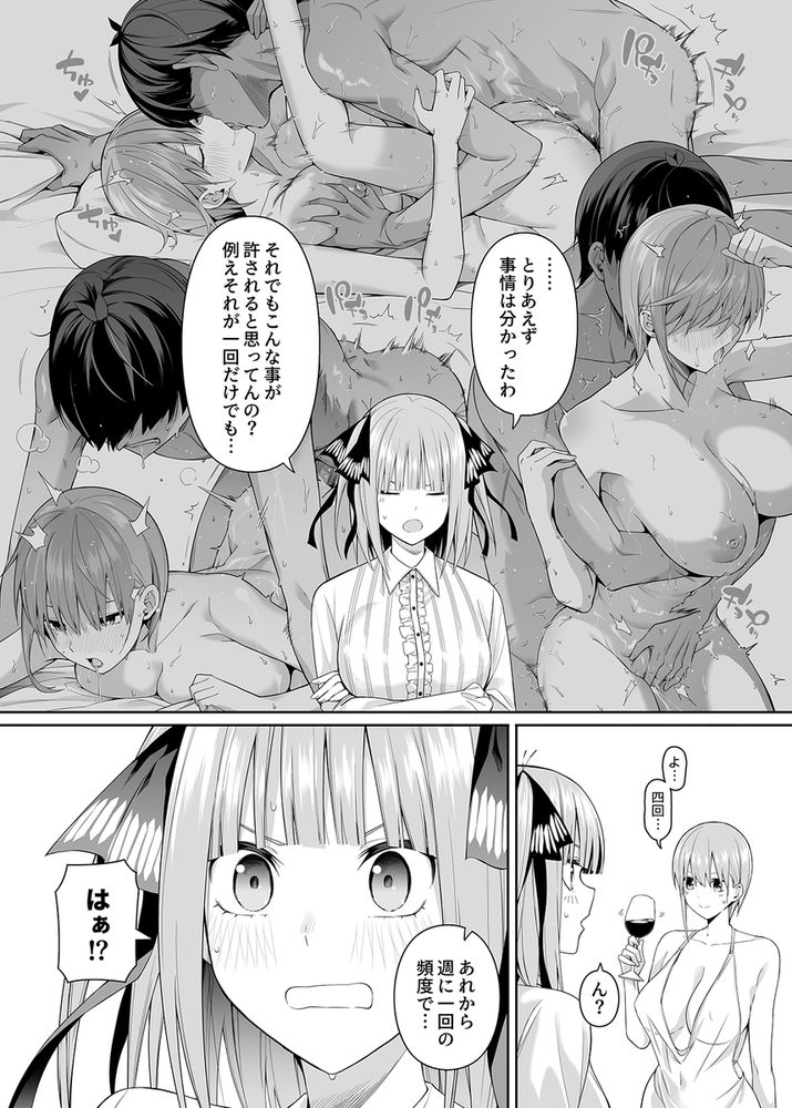 無料エロ漫画 【五等分の花嫁エロ漫画】一花と二乃と秘密の浮気ハーレムえっち【1/5の恋愛感情／壞茸社】 FANZA