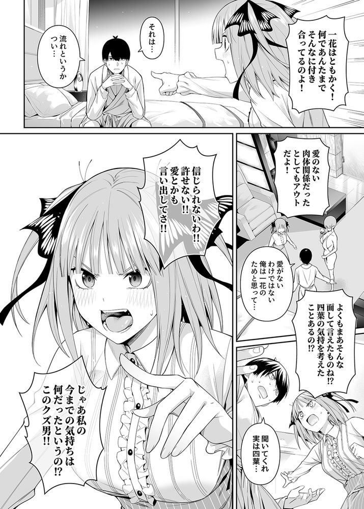 無料エロ漫画 【五等分の花嫁エロ漫画】一花と二乃と秘密の浮気ハーレムえっち【1/5の恋愛感情／壞茸社】 FANZA