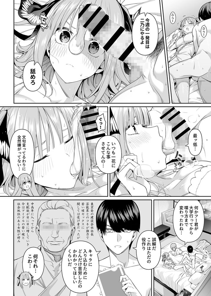 無料エロ漫画 【五等分の花嫁エロ漫画】一花と二乃と秘密の浮気ハーレムえっち【1/5の恋愛感情／壞茸社】 FANZA