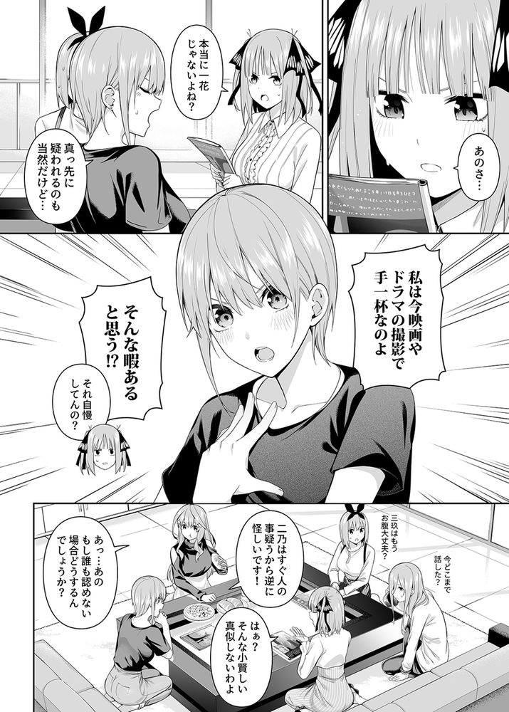 無料エロ漫画 【五等分の花嫁エロ漫画】一花と二乃と秘密の浮気ハーレムえっち【1/5の恋愛感情／壞茸社】 FANZA