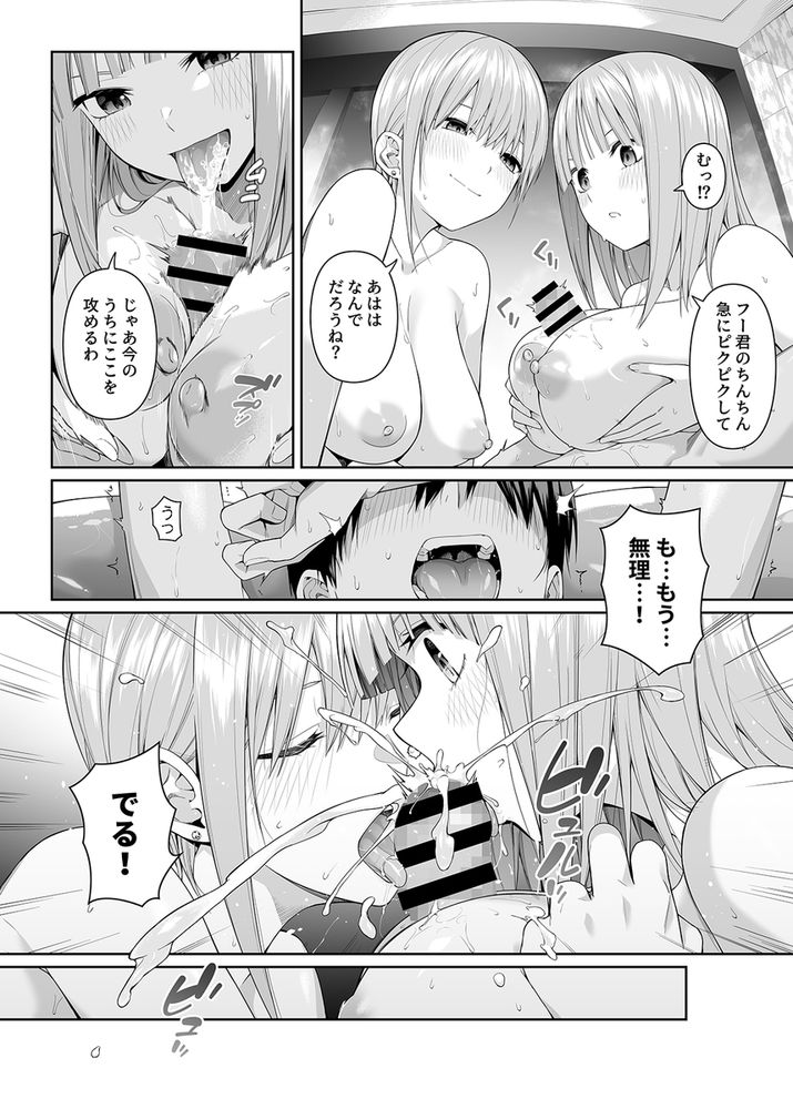 無料エロ漫画 【五等分の花嫁エロ漫画】一花と二乃と秘密の浮気ハーレムえっち【1/5の恋愛感情／壞茸社】 FANZA