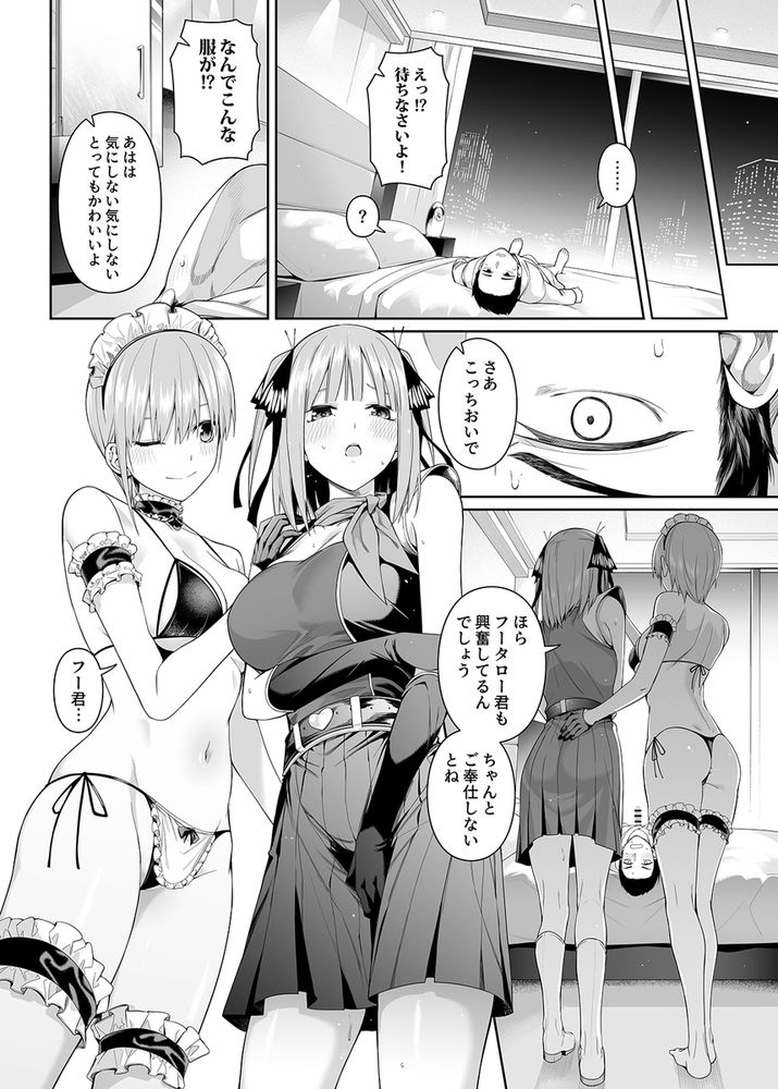 無料エロ漫画 【五等分の花嫁エロ漫画】一花と二乃と秘密の浮気ハーレムえっち【1/5の恋愛感情／壞茸社】 FANZA