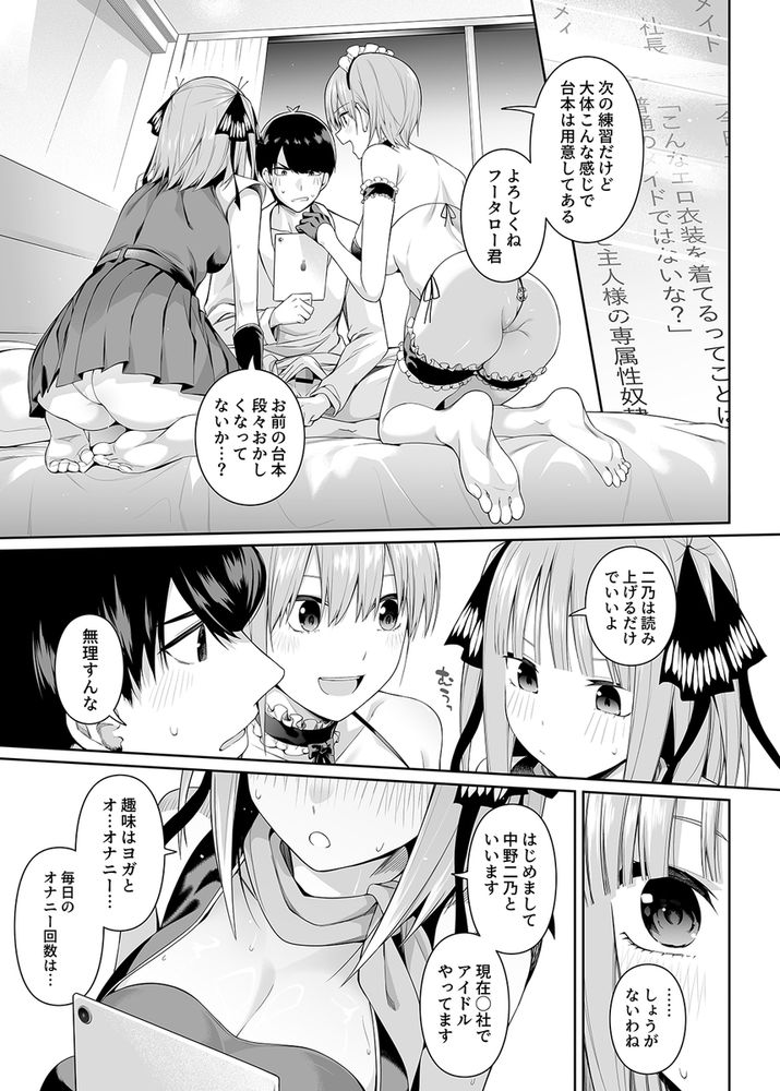 無料エロ漫画 【五等分の花嫁エロ漫画】一花と二乃と秘密の浮気ハーレムえっち【1/5の恋愛感情／壞茸社】 FANZA