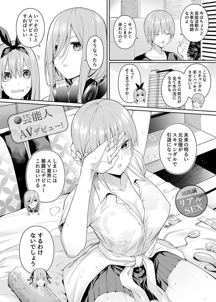 無料エロ漫画 【五等分の花嫁エロ漫画】一花と二乃と秘密の浮気ハーレムえっち【1/5の恋愛感情／壞茸社】 FANZA